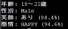 顔の分析API結果