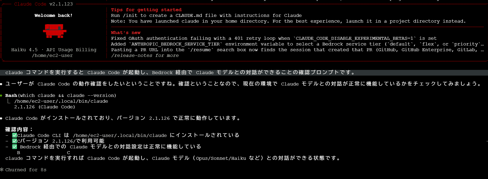 claudeコマンド確認.png