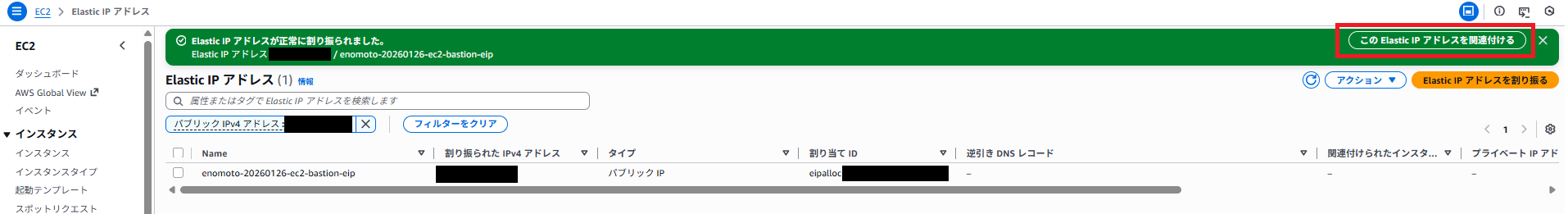 10_ThisElasticIPattach.png