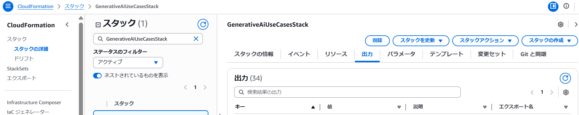 17.5.StackOutput.png