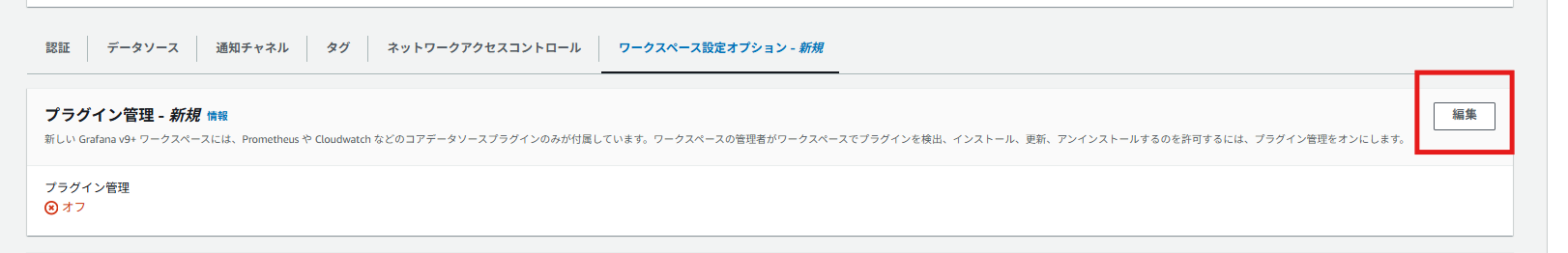 step601プラグイン管理をオン.png