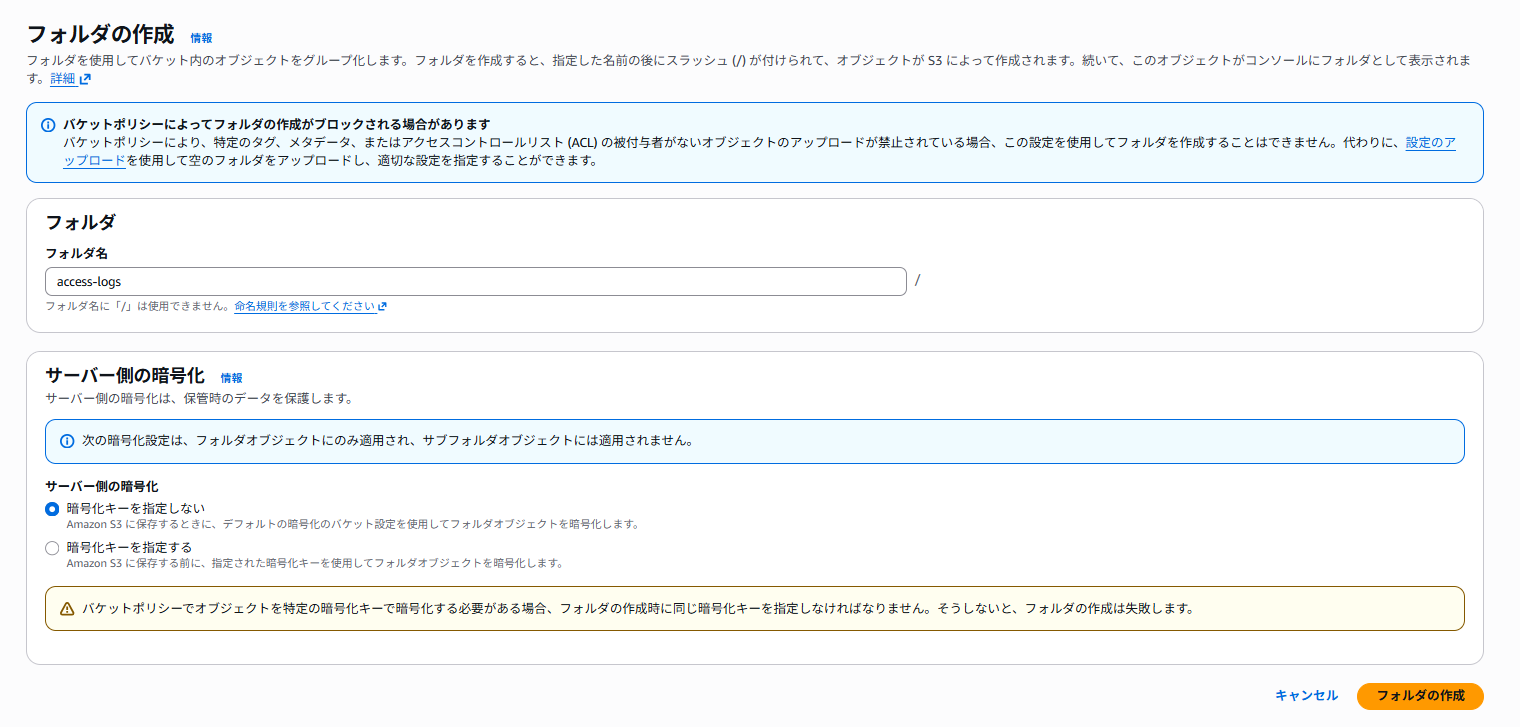 step101S3バケット作成画面2.png