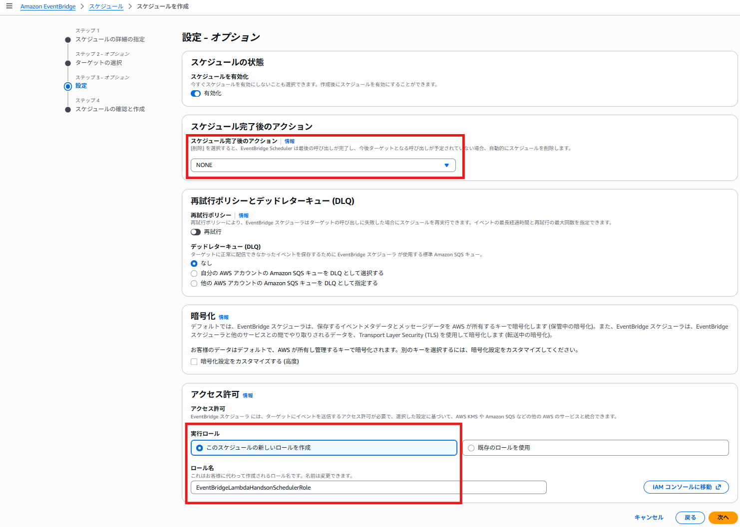 20260918<em>EventBridge</em>18.png