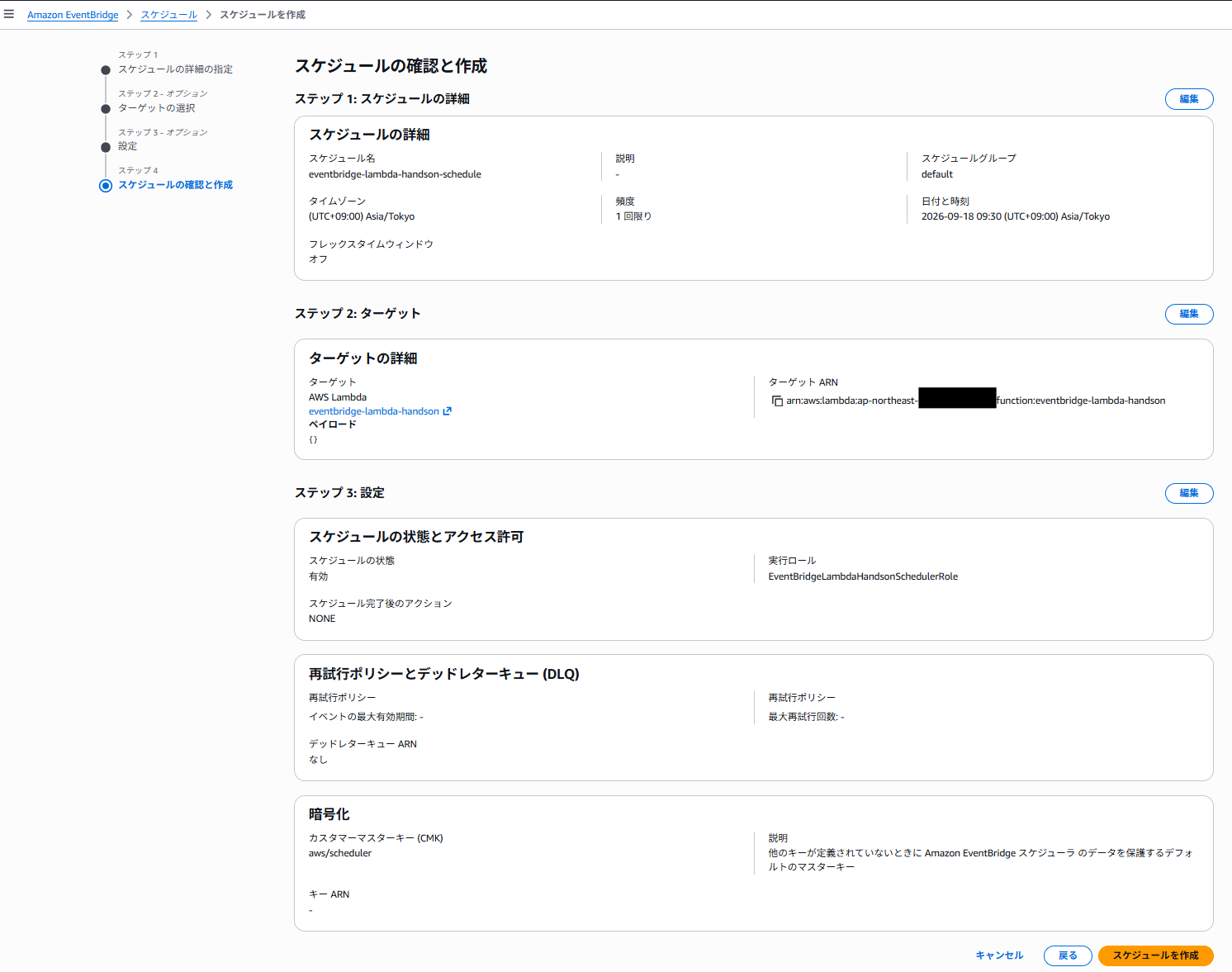 20260918<em>EventBridge</em>26.png