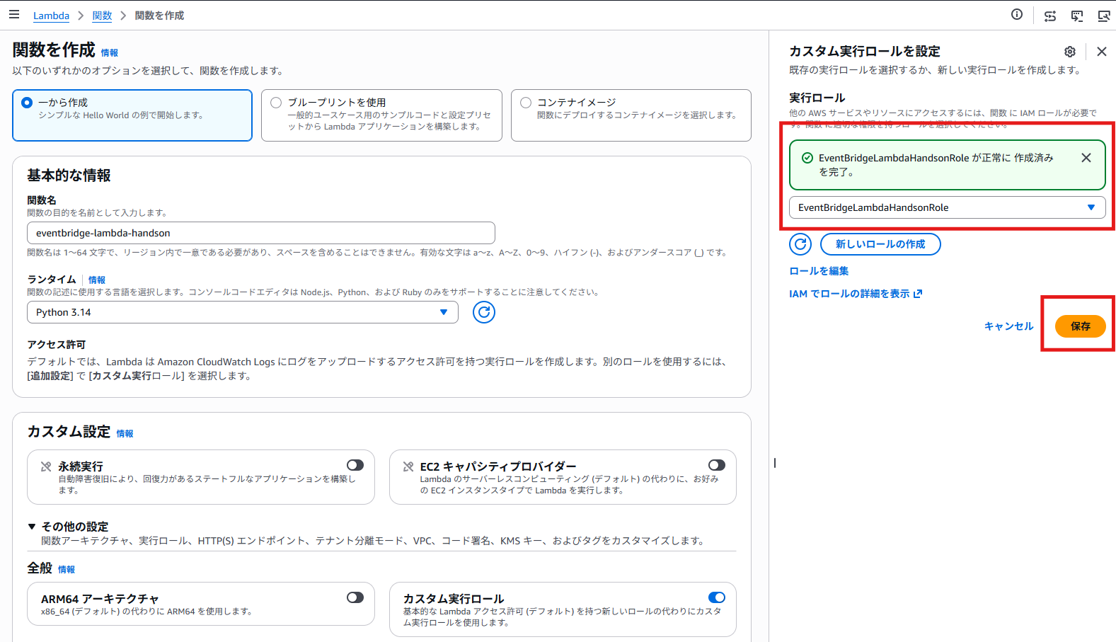 20260918<em>EventBridge</em>6.png