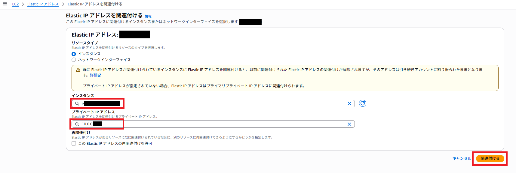 20_AttachElasticIP.png
