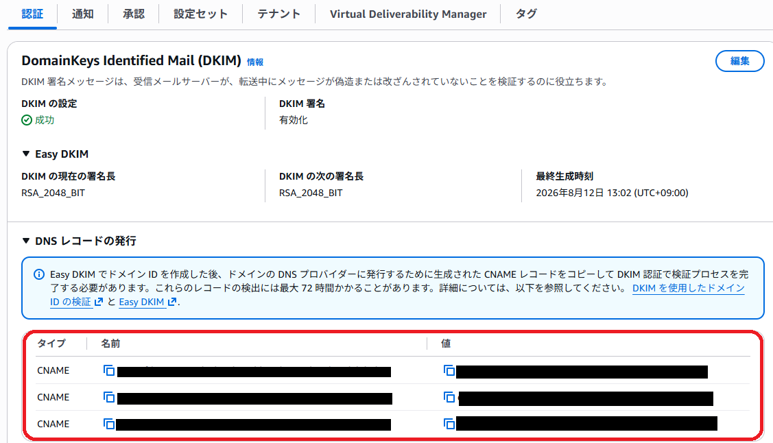 DNS レコードの登録-001.png