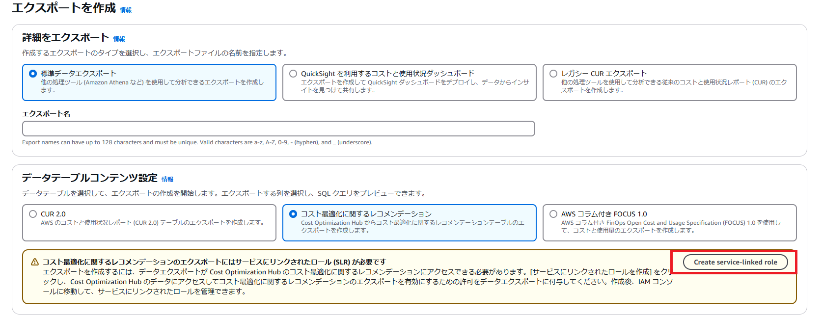 コスト最適化ハブ02.png