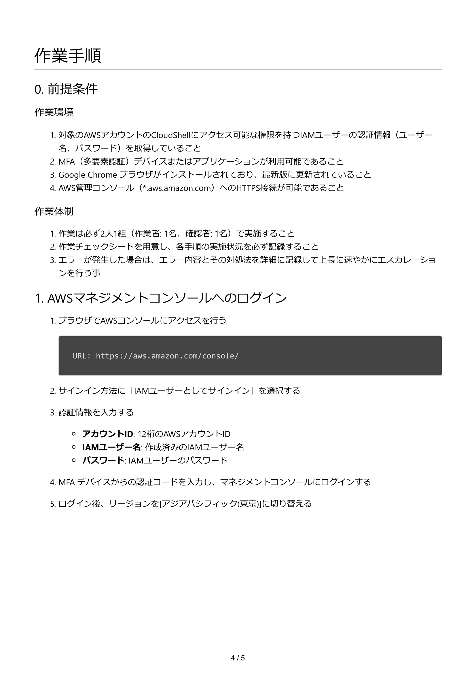 手順書4.png