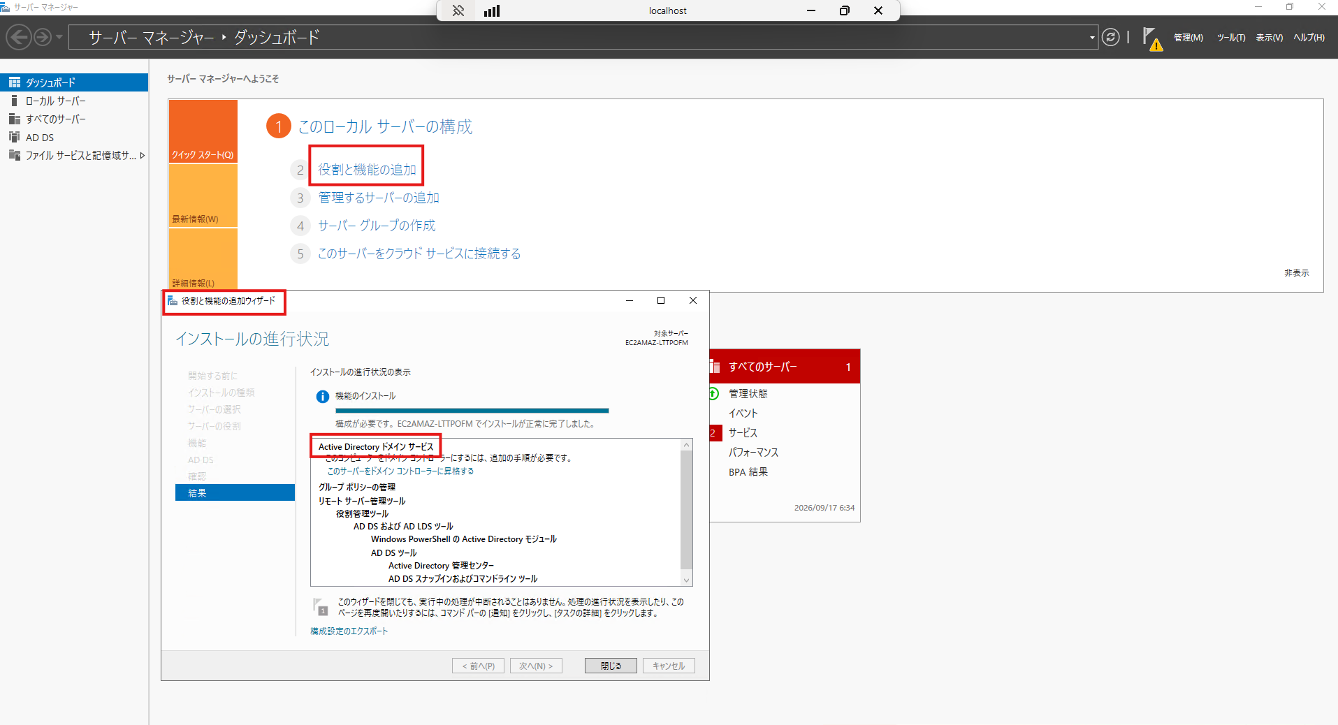 サーバーマネージャーで AD DS の役割を追加