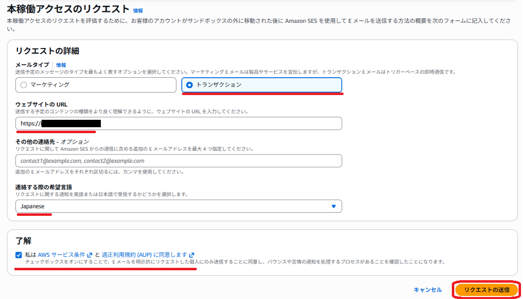 Amazon SES サンドボックスの解除-003.png