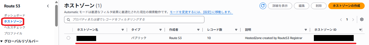 Amazon Route 53 でドメインを取得-001.png
