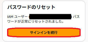 IAM ユーザー作成延長の申請と承認-009.png