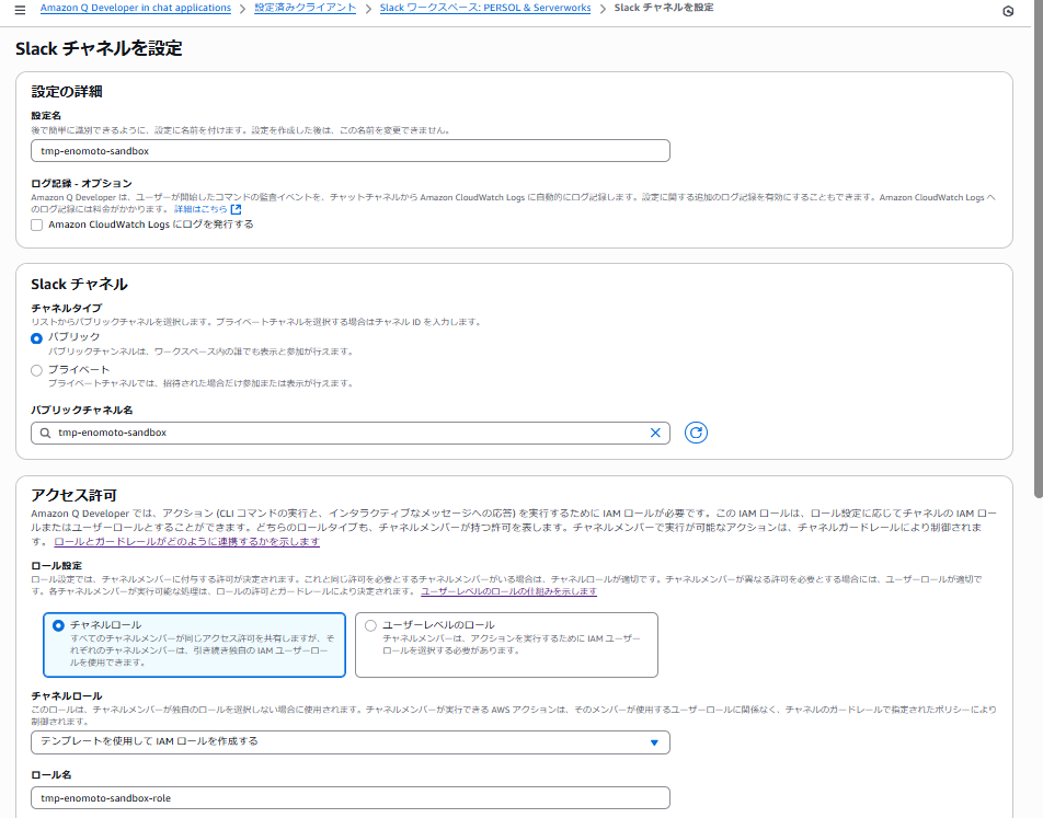 5<em>Setting Slack Channel1.png