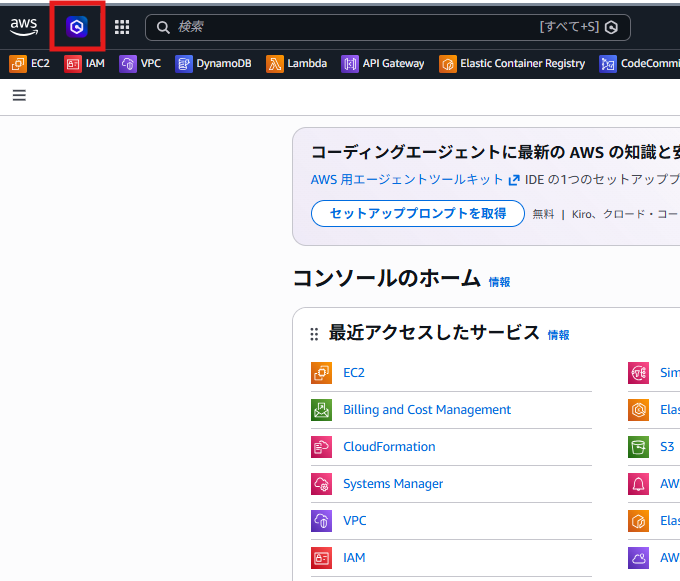 マネジメントコンソールからQ Developerを開く