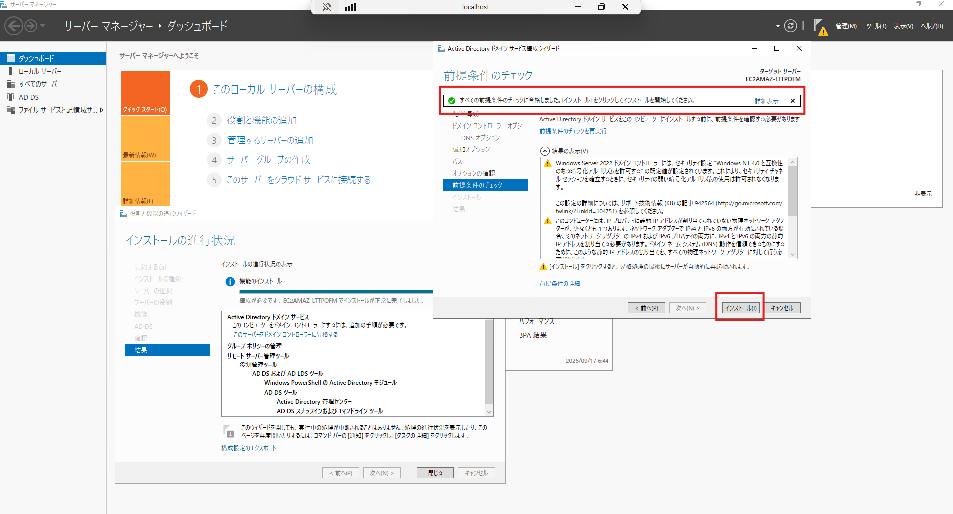 前提条件チェックの完了画面