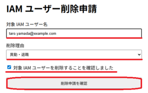 ユーザー削除の申請と承認-001.png
