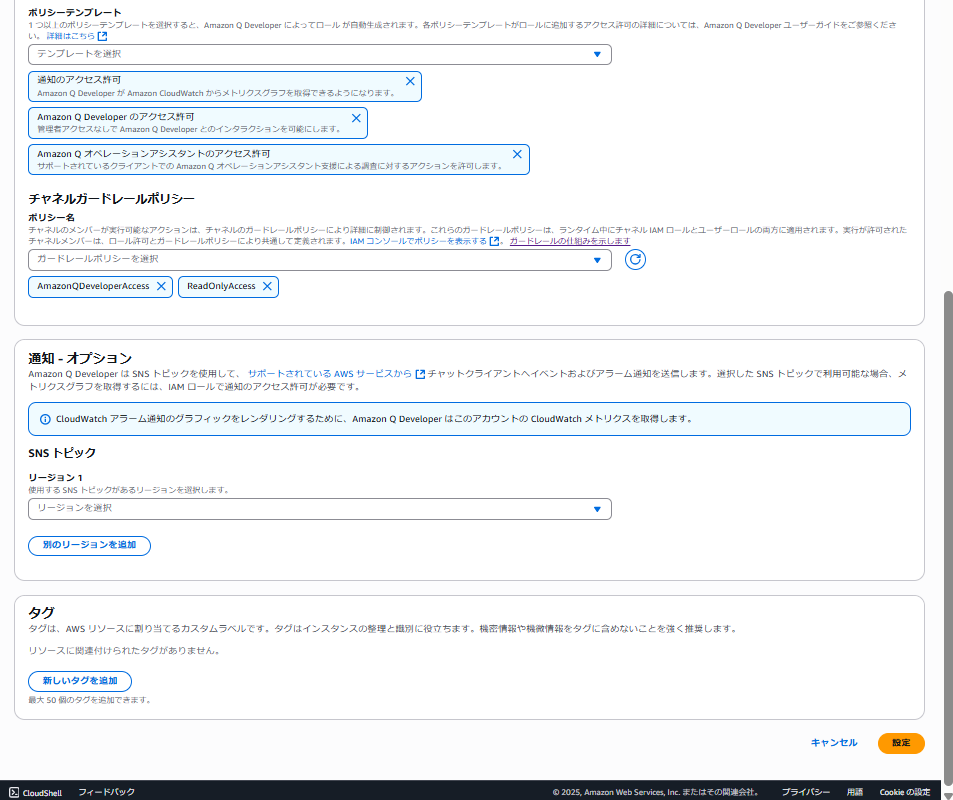6</em>Setting Slack Channel2.png