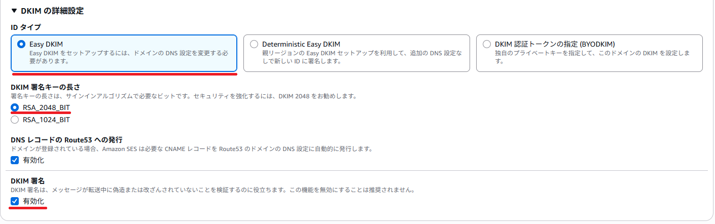 Amazon SES で送信元ドメインの所有を確認-002.png