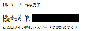 IAM ユーザー作成延長の申請と承認-006.png