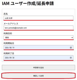 IAM ユーザー作成延長の申請と承認-001.png