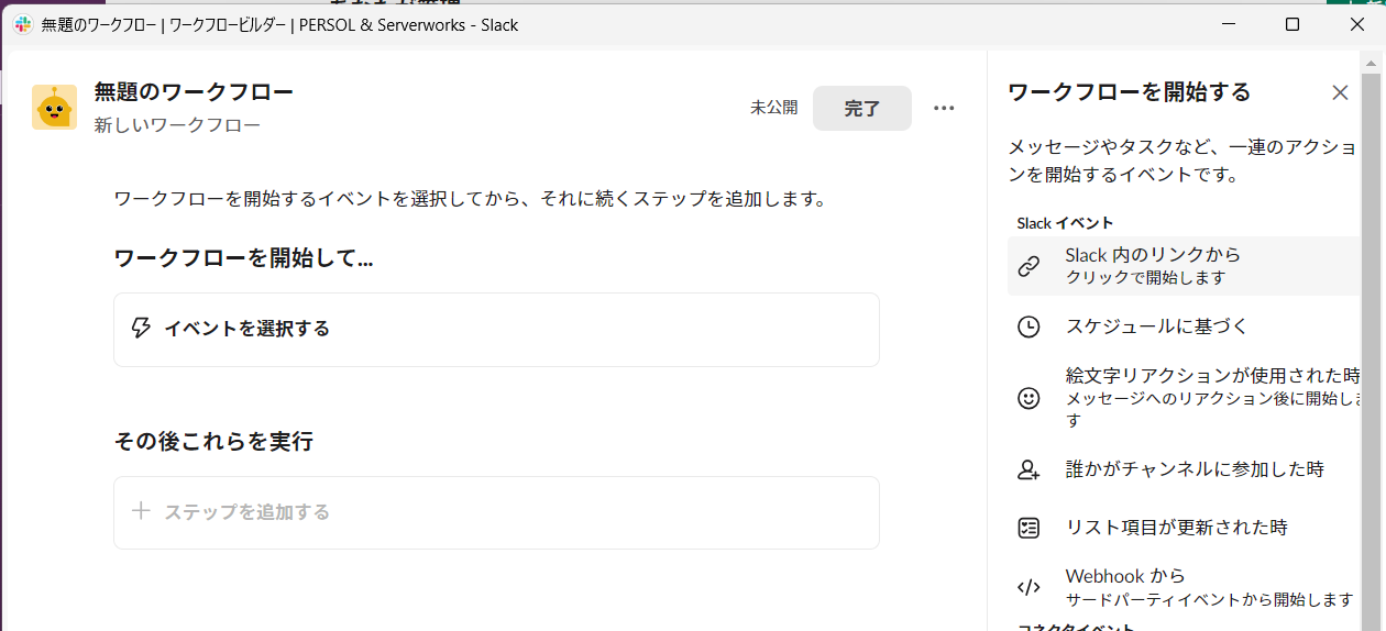 Slack内のリンクから選択します.png