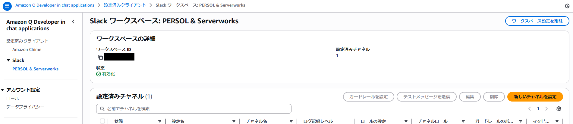 4_Slack Workspace.png