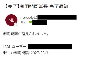 既存ユーザーの利用期間延長の場合-001.png