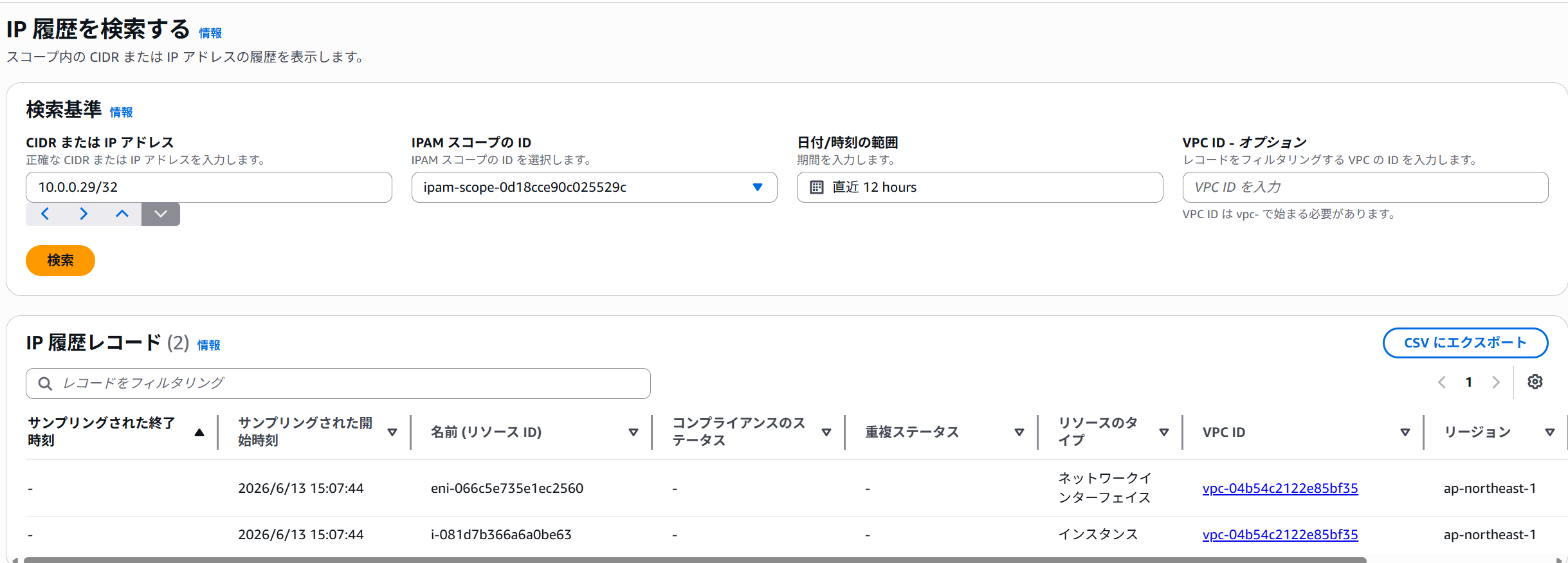 プライベートIP.png
