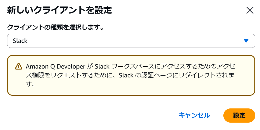 クライアント設定