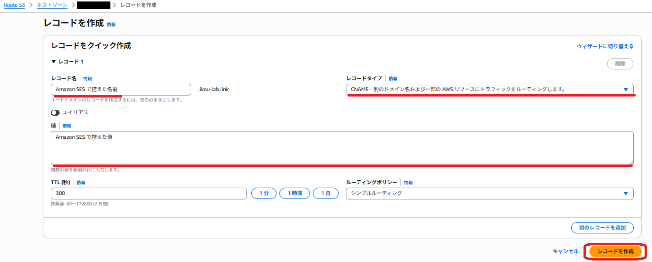 DNS レコードの登録-002.png