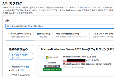 4-01-AMI IDの確認.PNG