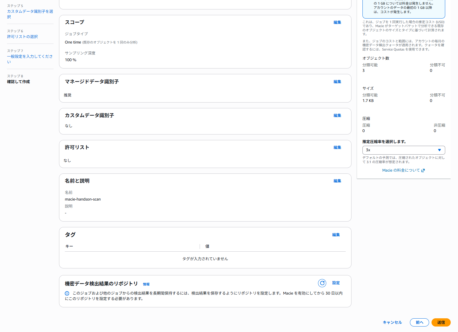 確認して作成