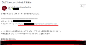 IAM ユーザー作成延長の申請と承認-005.png