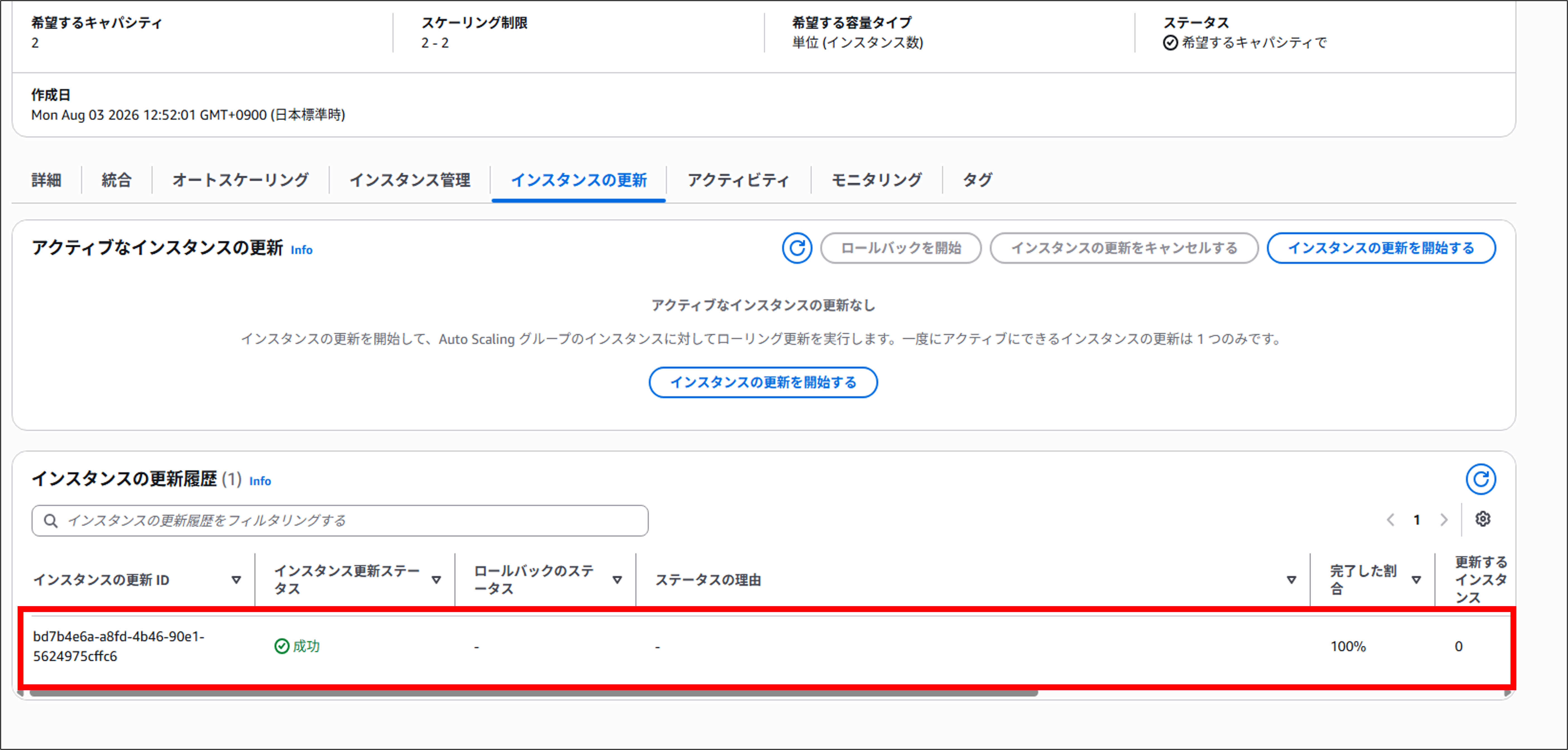 autoscaling-instance-refresh-02.png