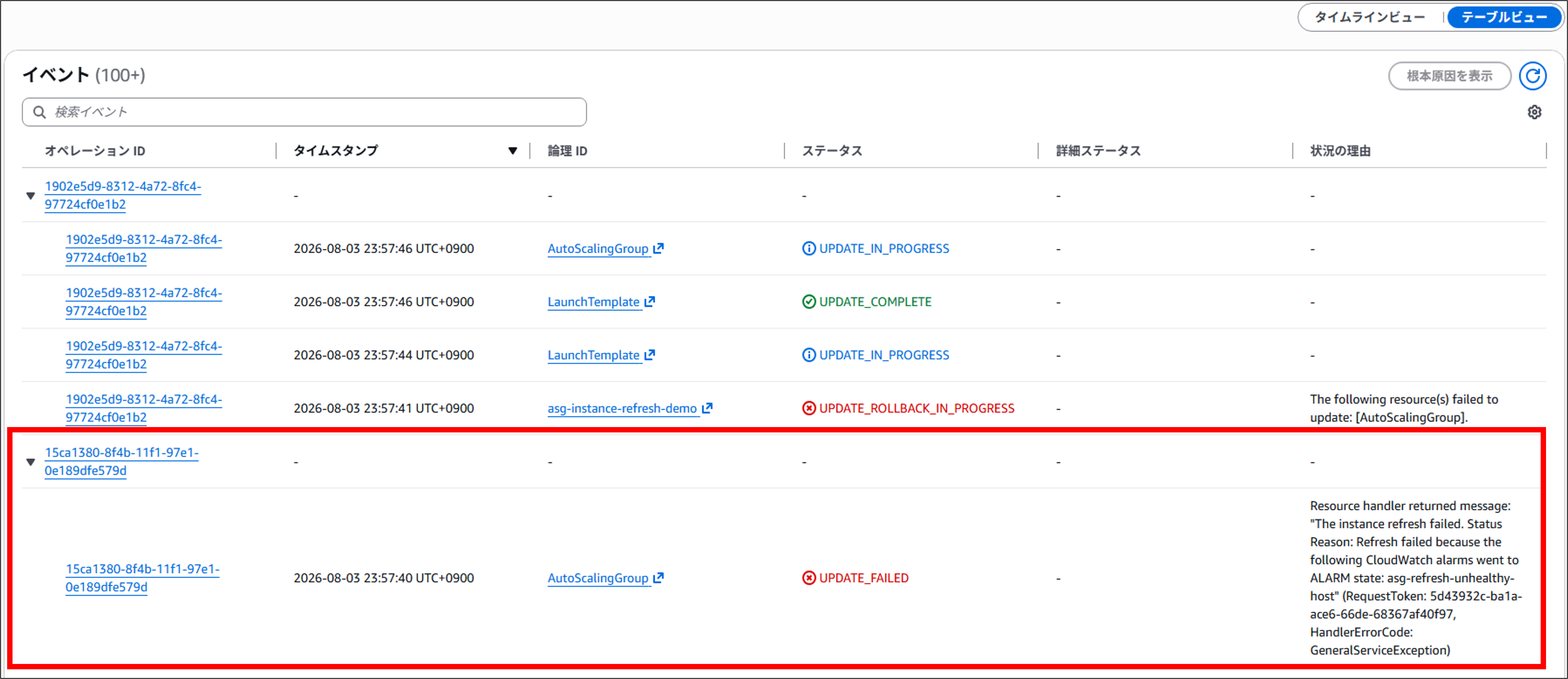 autoscaling-instance-refresh-05.png
