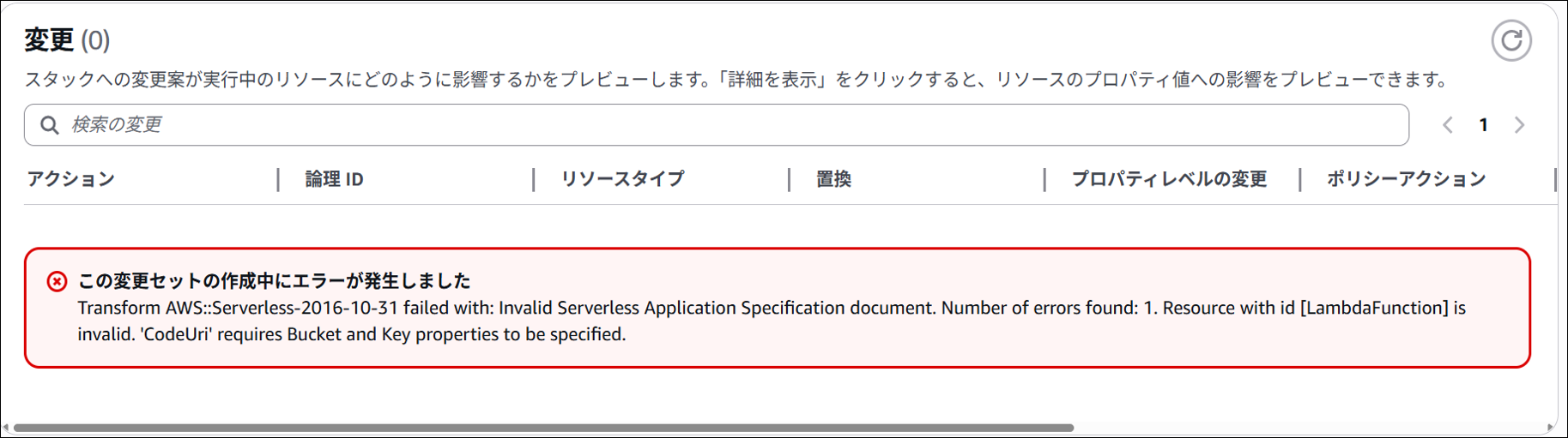 changeset_error.png