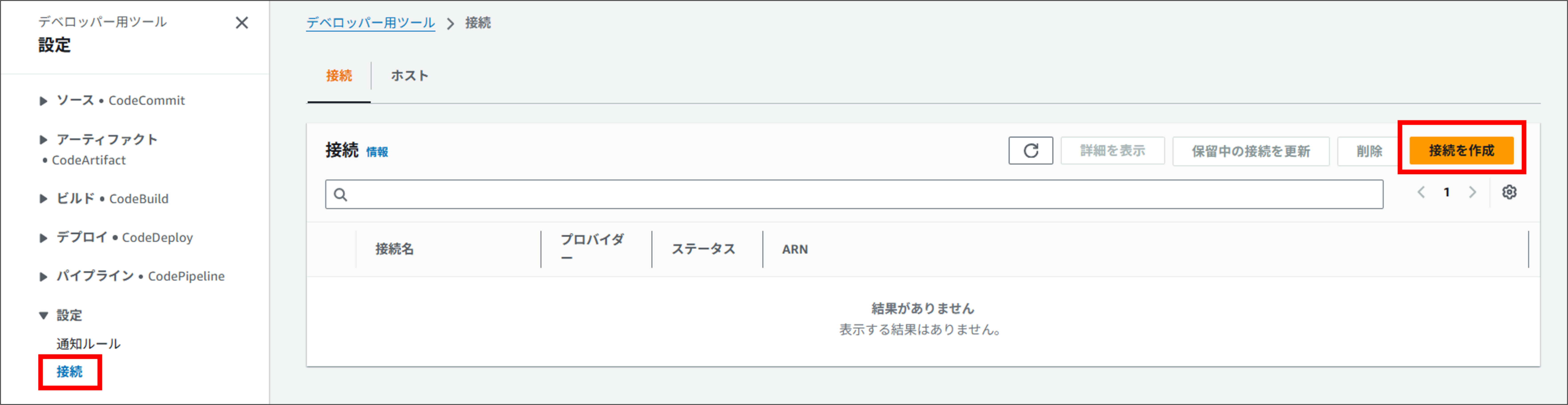 codepipeline-create-connection_02.png