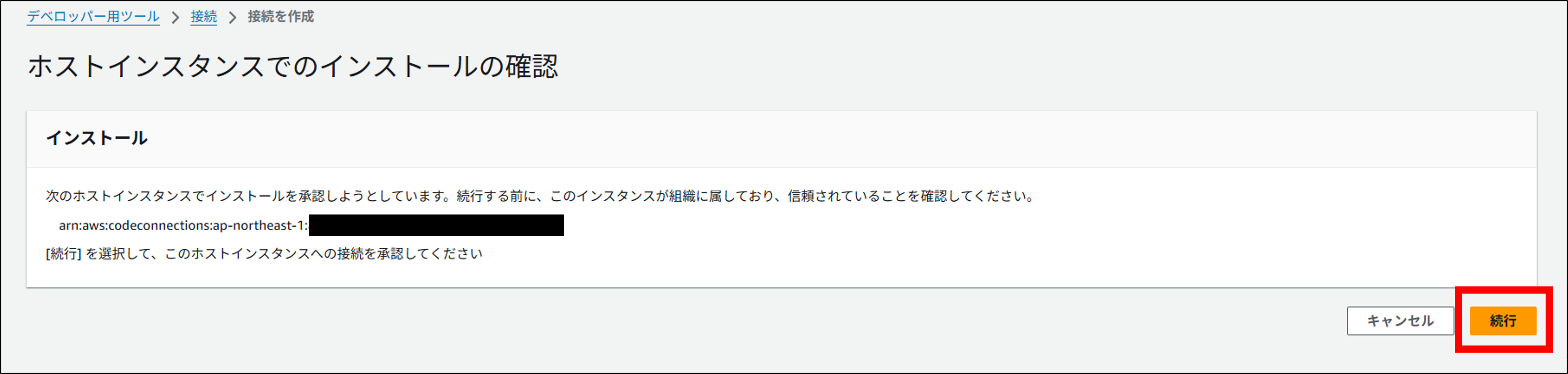 codepipeline-create-connection_05.png