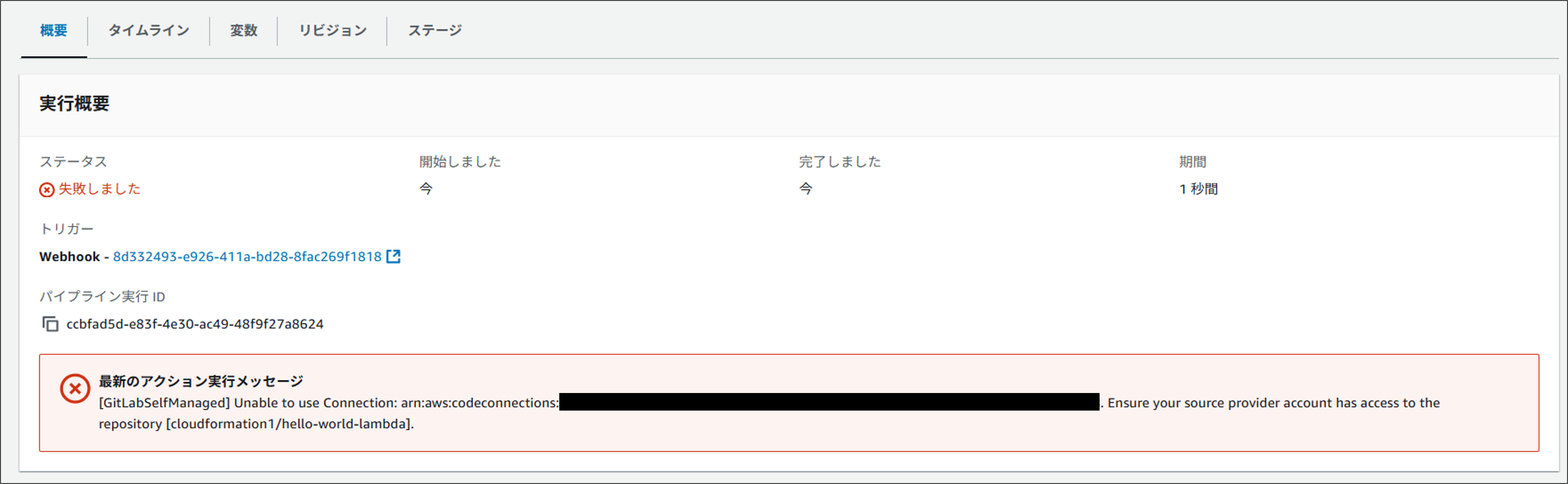 codepipeline-error_3.png