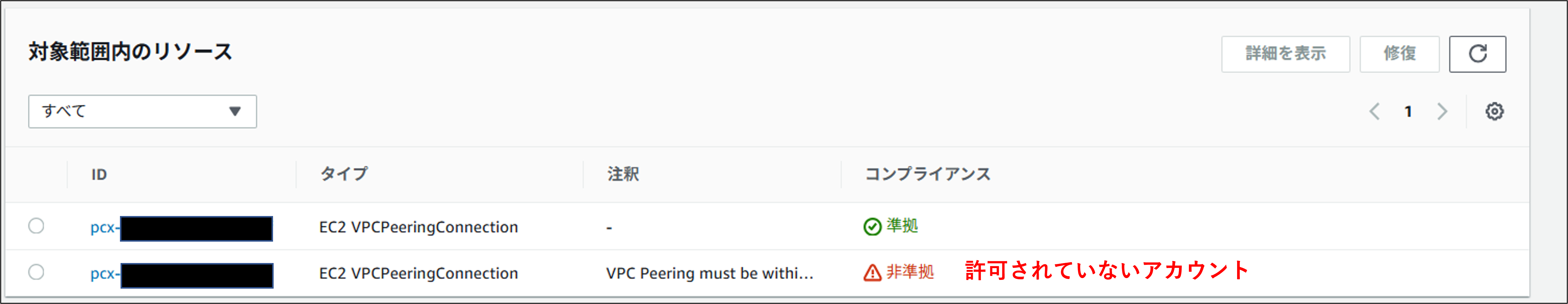 config-rule-peering-1.png