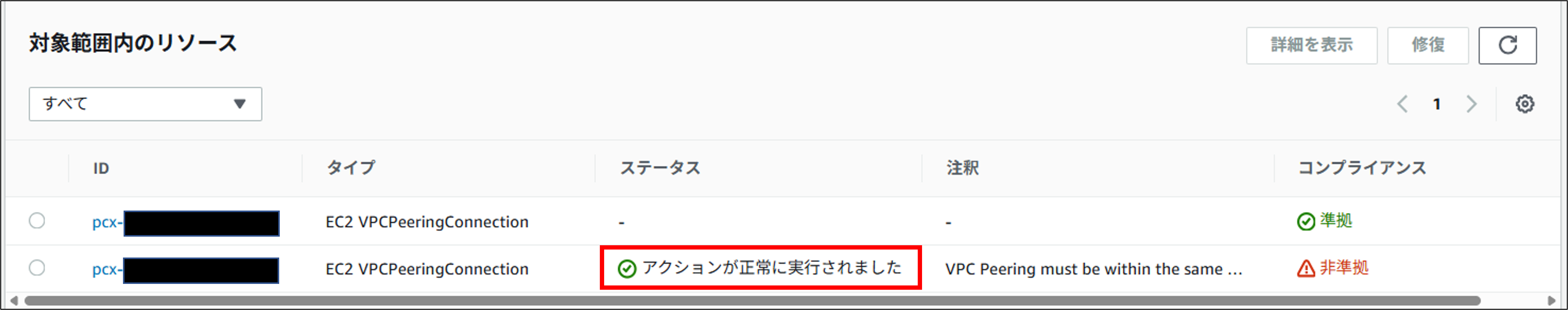 config-rule-peering-2.png