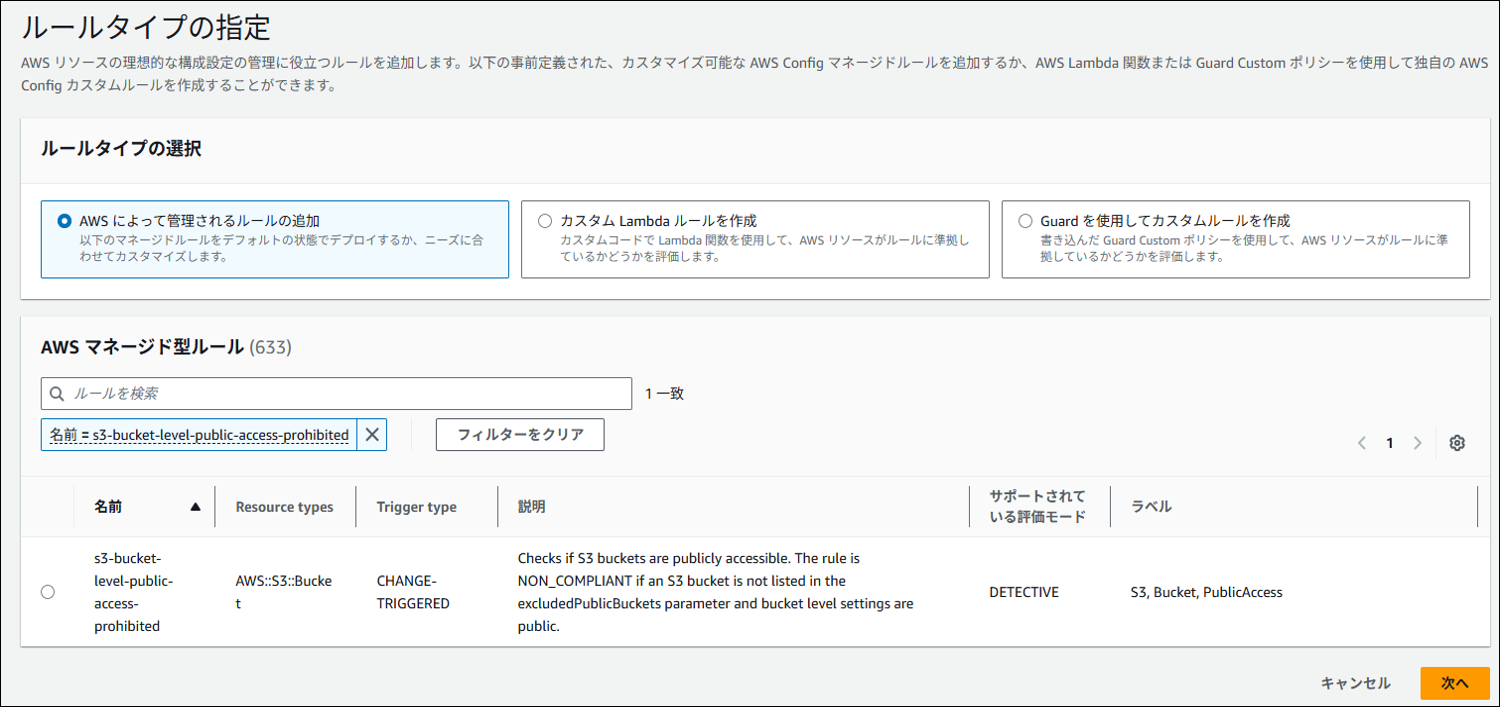 config-rule-s3-bucket-public-access-block1.png