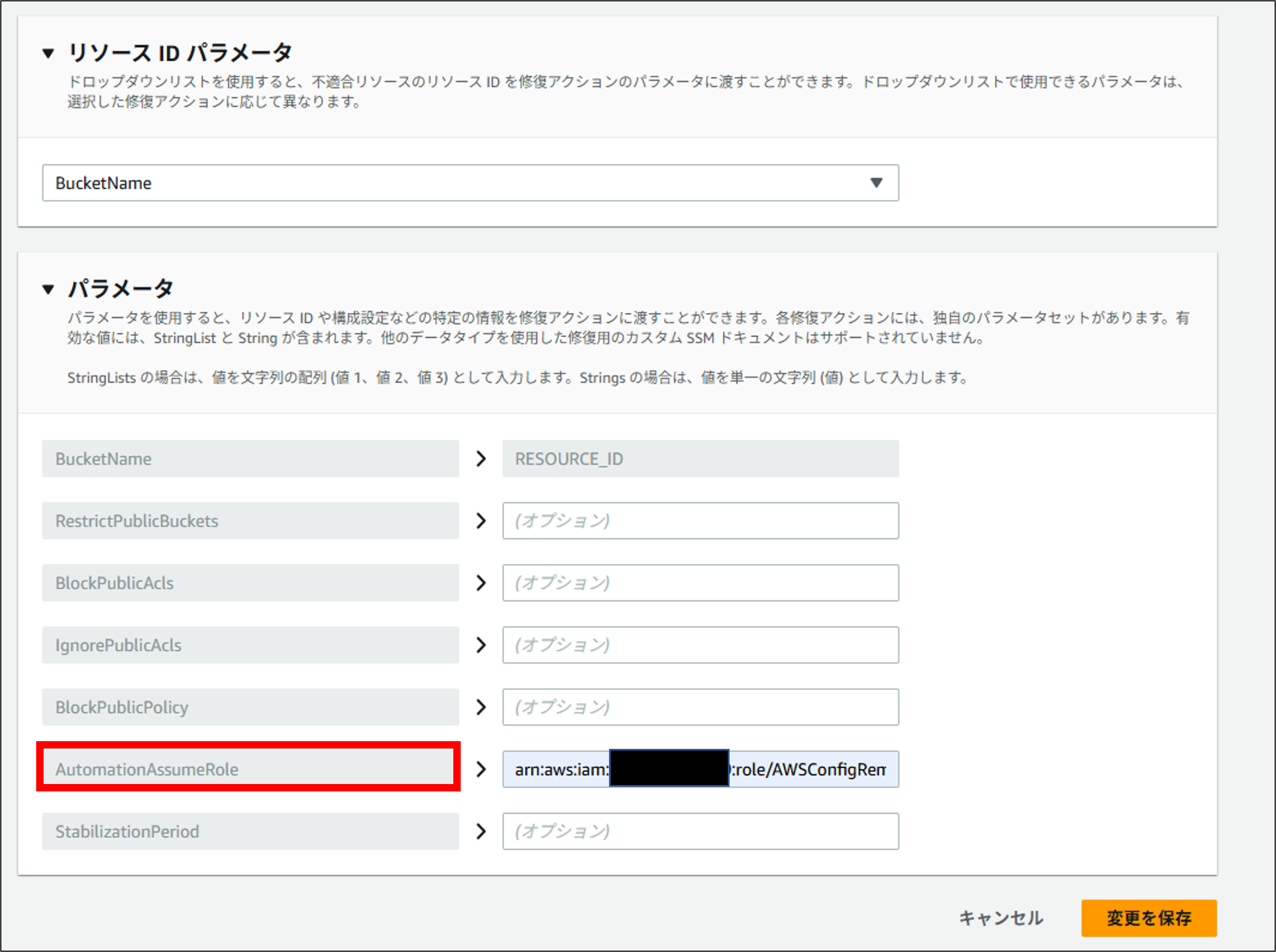 config-rule-s3-bucket-public-access-block3.png