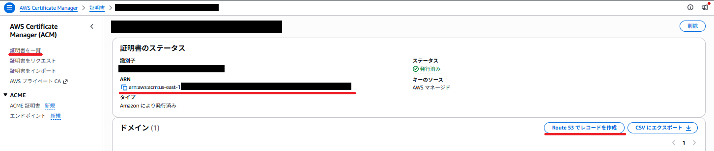ACM で SSL 証明書を発行-001.png