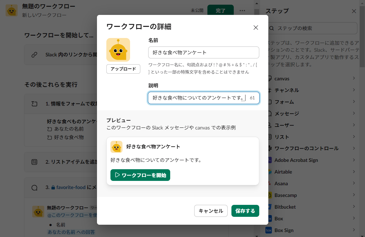 最後にワークフローの名前と、説明を編集し保存します。.png