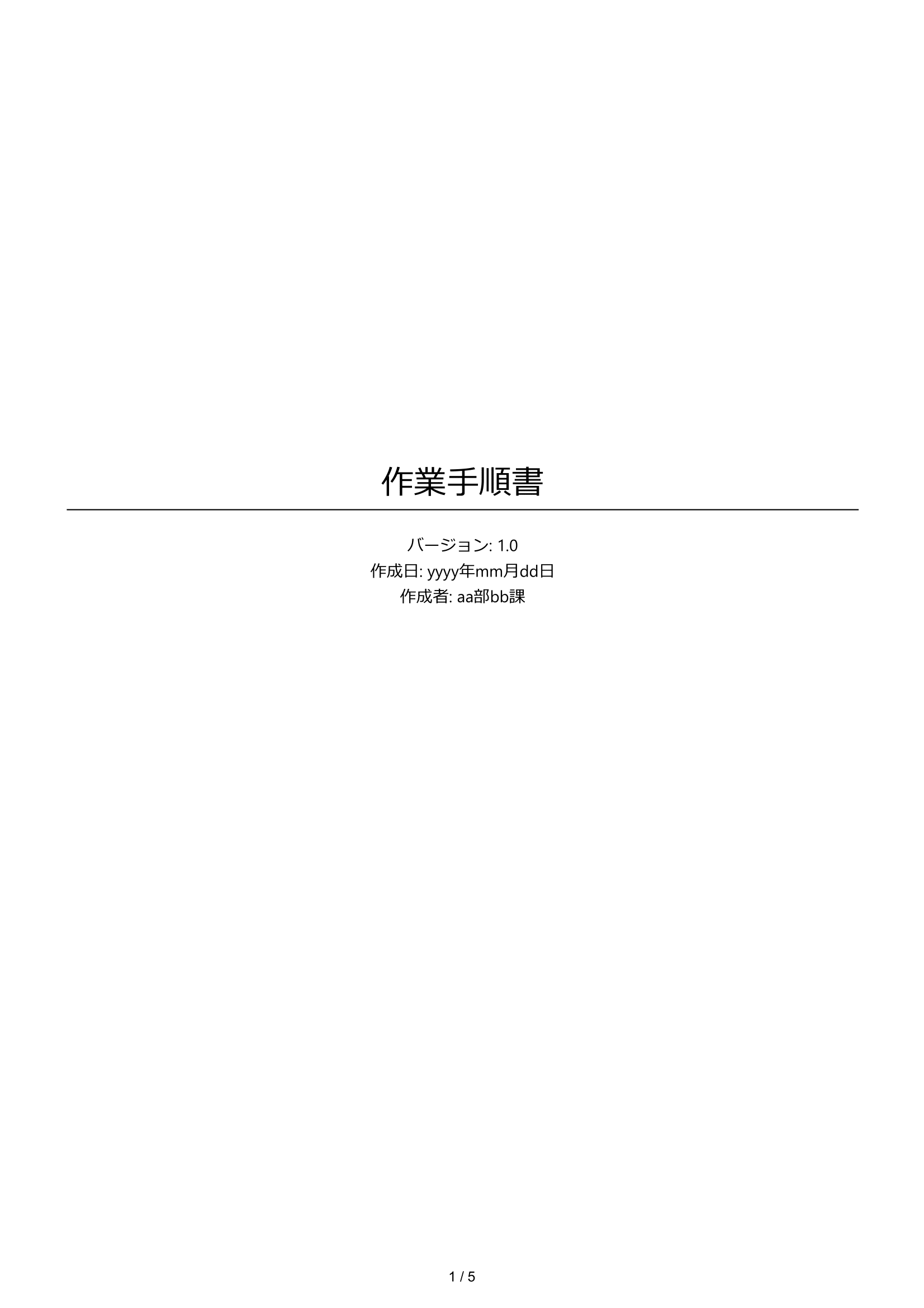 手順書1.png