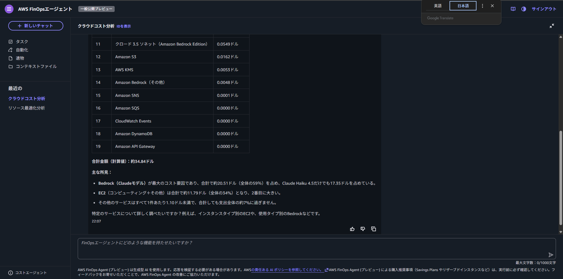 finops-agent-04.png