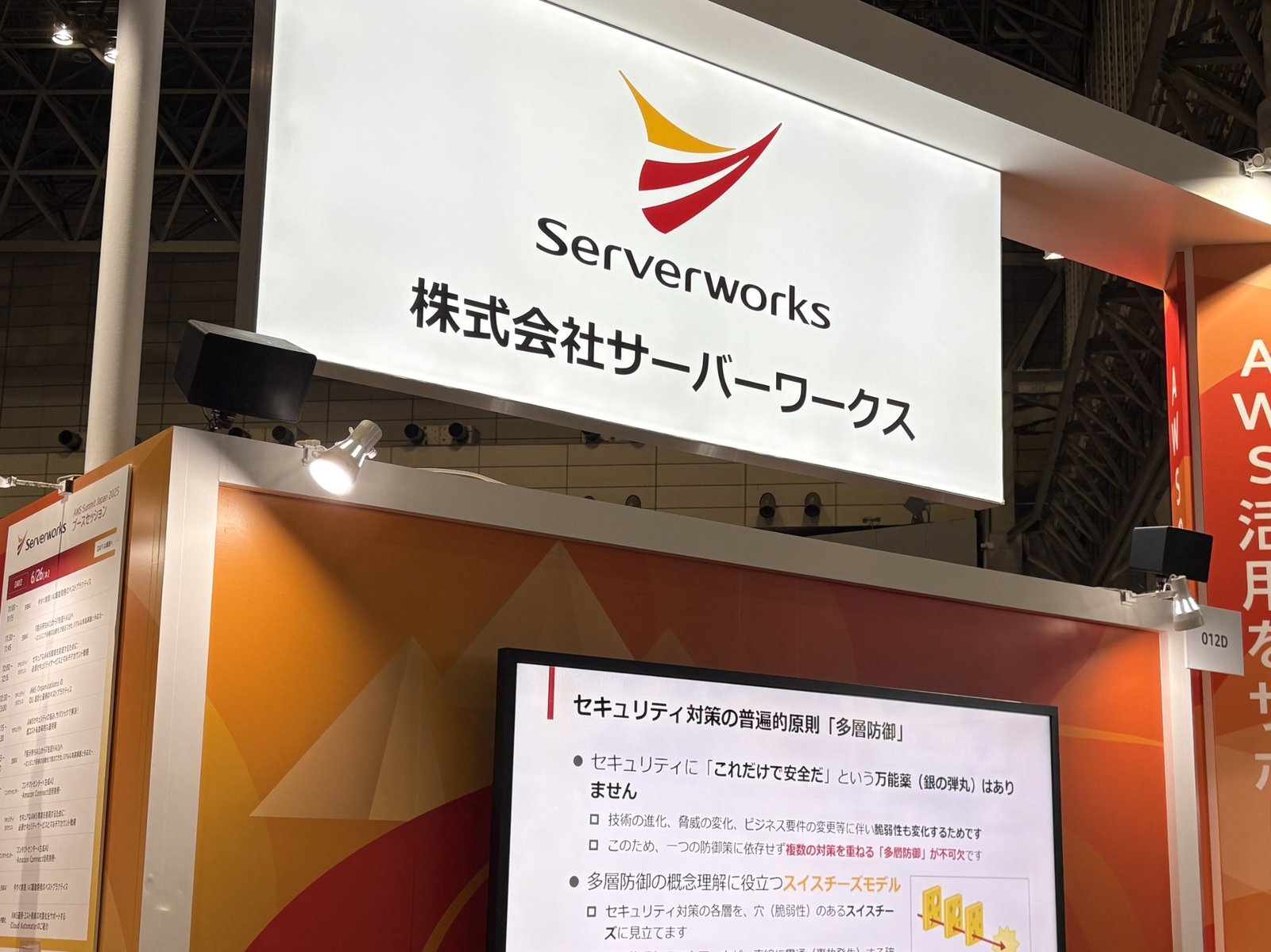 serverworks-booth_w1600.jpg